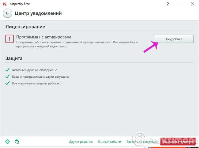 Jeśli chcesz korzystać z Kaspersky Antivirus 2016 za darmo, przeczytaj poniższy artykuł