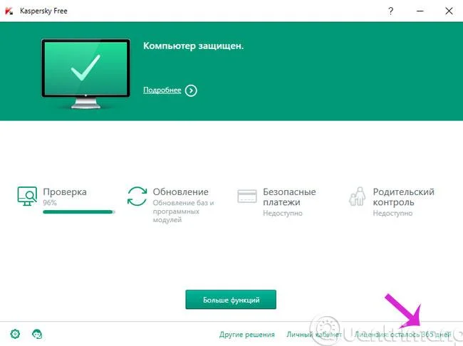 Jeśli chcesz korzystać z Kaspersky Antivirus 2016 za darmo, przeczytaj poniższy artykuł